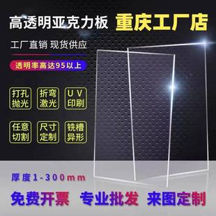 需定制重庆高透明亚克力板定制有机玻璃板定做加工2米3米尺寸1456
