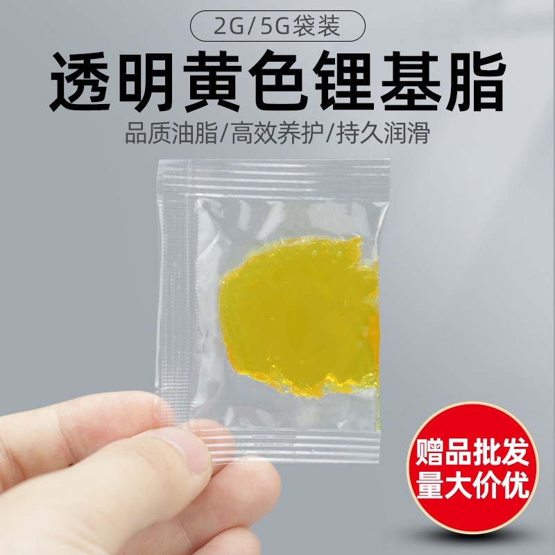 需定制小袋10g黄色锂基润滑脂工业润滑黄油工厂定制赠品大量小包