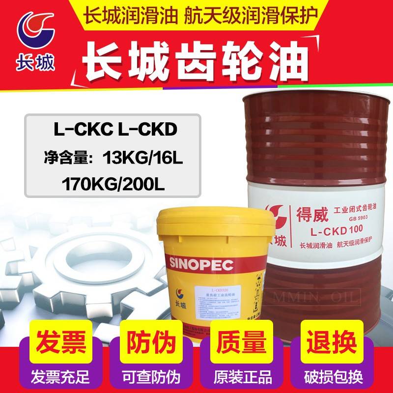 需定制长城齿轮油得威CKC中重负荷机械润滑油CKD100#150#220#320