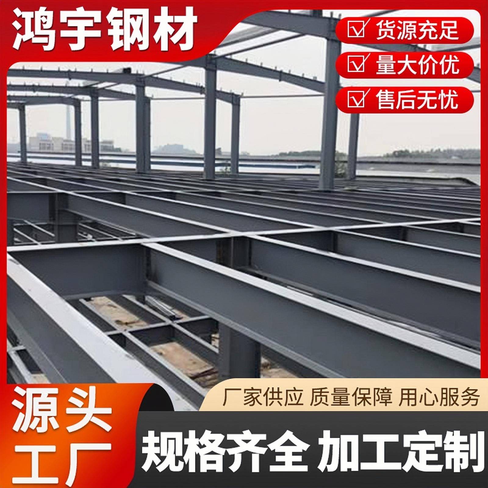 库房钢架q235b钢结构材料镀锌槽钢H型钢工地厂房建筑钢架结构
