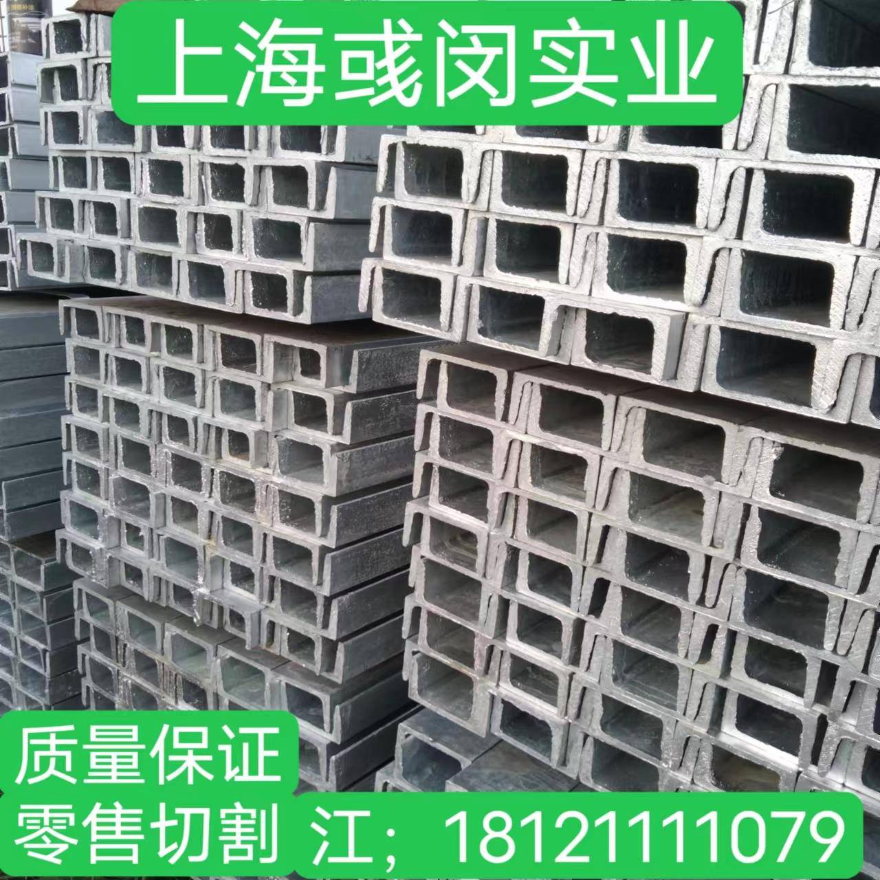 镀锌槽钢U型槽钢国标热浸镀锌槽钢上海钢材工字钢h型钢日标槽钢