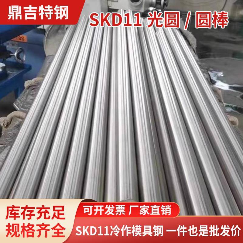SKD11光圆S136H小圆棒 棒料SKD61 420h圆钢o1df2d2 dc53 skh51 m2