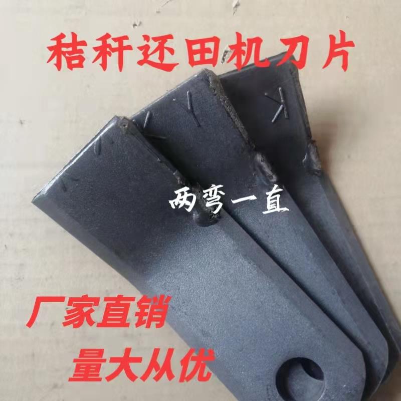 农机配件玉米秸秆粉碎还田机刀片灭茬刀片粉碎机耐磨两弯一直刀片