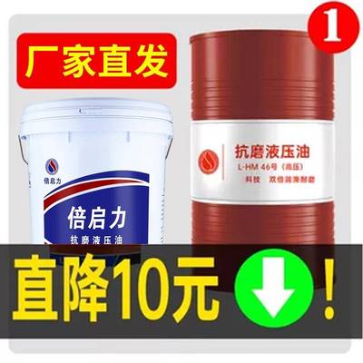 需定制抗磨液压油46号68#32高压高清叉车注塑挖机润滑油大桶18L20