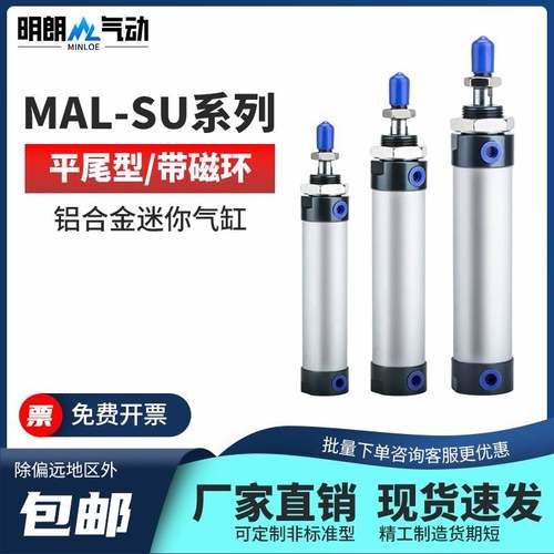 需定制迷你气缸MAL-SU平尾/带磁型铝合金圆型小气缸气杆16/20/25/