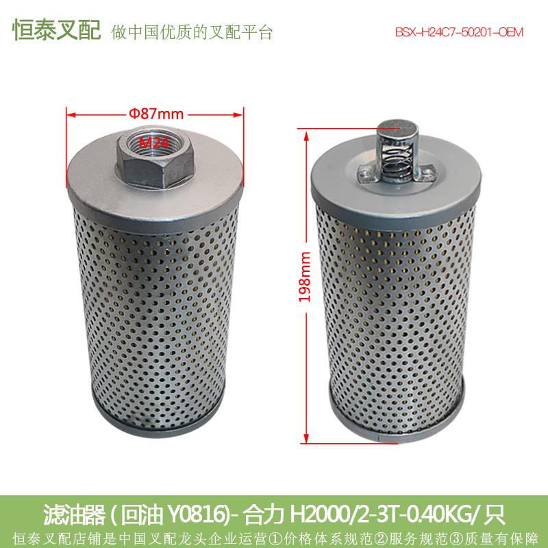叉车配件零部件 液压油滤清器 滤油器(回油)H24C7-50201 Y0816OEM