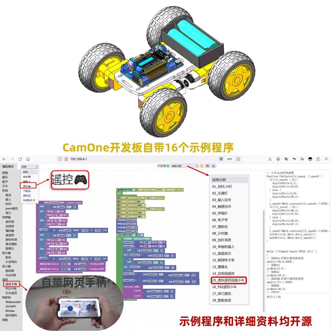 WiFi遥控视频小车DIY套件 esp32S3 CamOne带jsBlocks图形编程固件