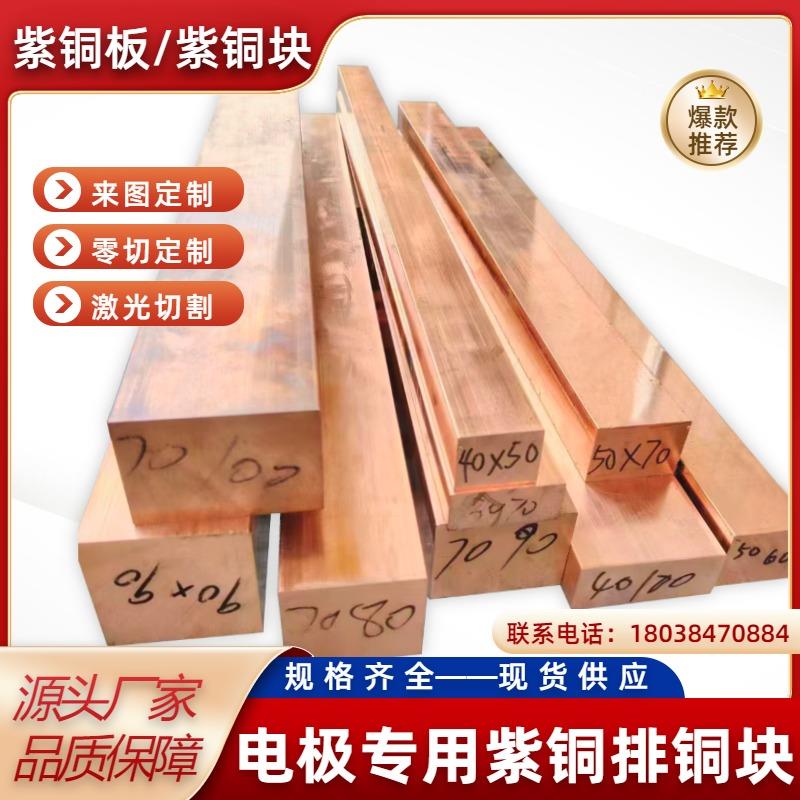 T2铜排 纯红铜 机房接地铜条 散热紫铜板 加工连接片定制零切加工