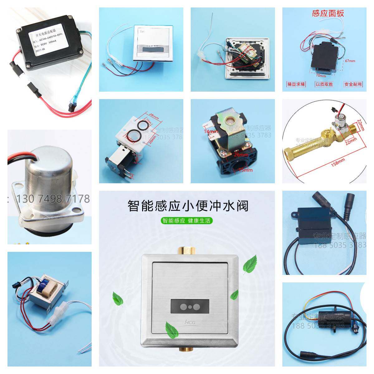 适配合成HCG感应器小便斗配件电磁阀感应探头电池盒感应冲洗阀