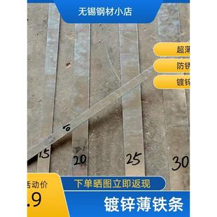 鍍鋅薄鐵條鋼板裁剪條超薄0.8 1.2mm扁鋼白鐵帶條價格優惠 1.0