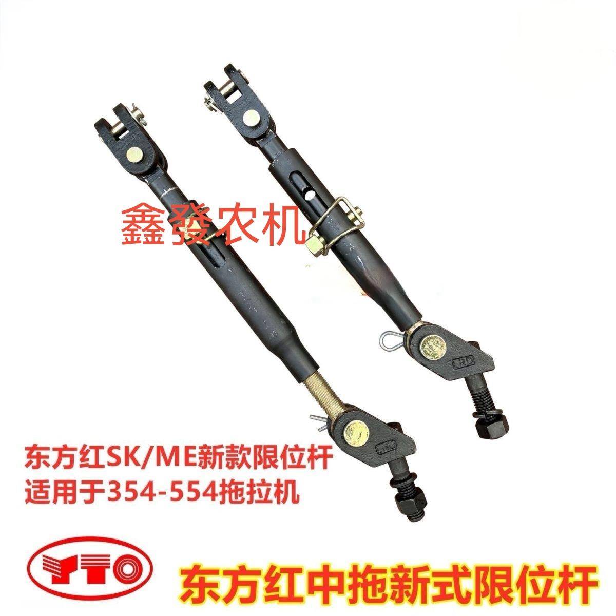 洛阳东方红SG404/SK504/ME604拖拉机悬挂配件限位杆斜拉杆