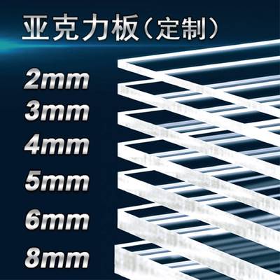 需定制高透明亚克力板定制黑色乳白色塑料硬板加工亚历克隔板有机