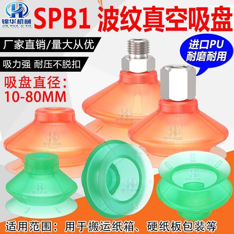 需定制施迈茨波纹型真空吸盘SPB1-10/20/30/40/50/60/80纸箱硬纸
