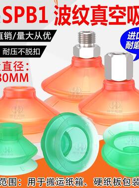 需定制施迈茨波纹型真空吸盘SPB1-10/20/30/40/50/60/80纸箱硬纸