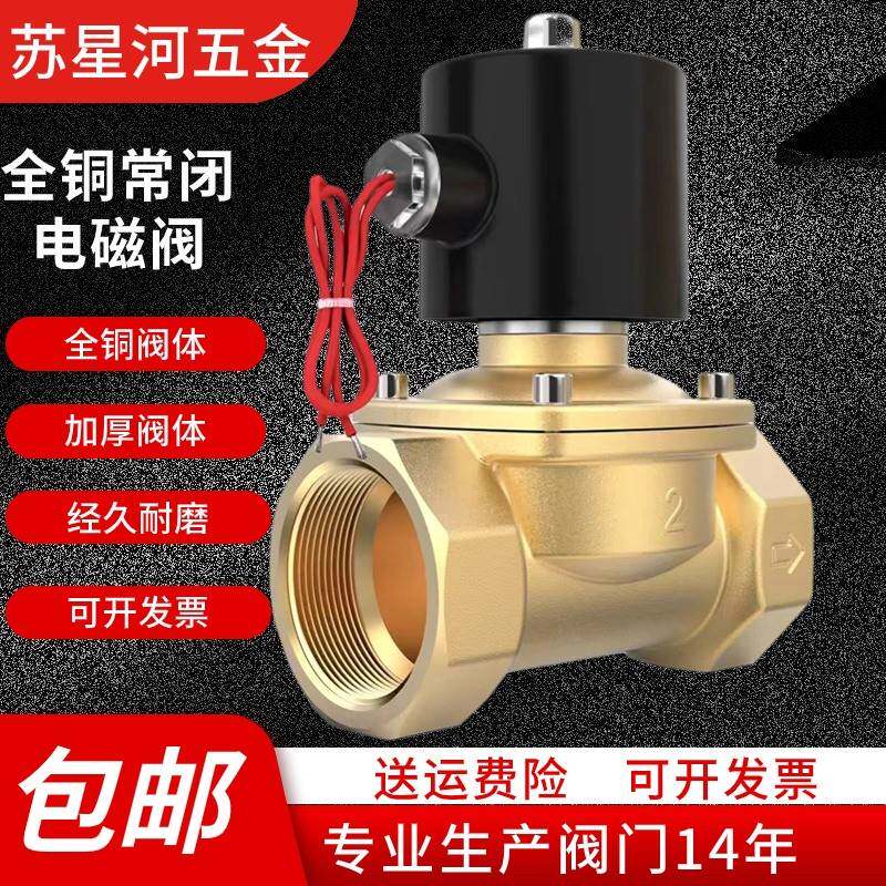 需定制常闭电磁阀水阀AC220V 气阀DC24V 防水开 关阀 4分6分1寸2w