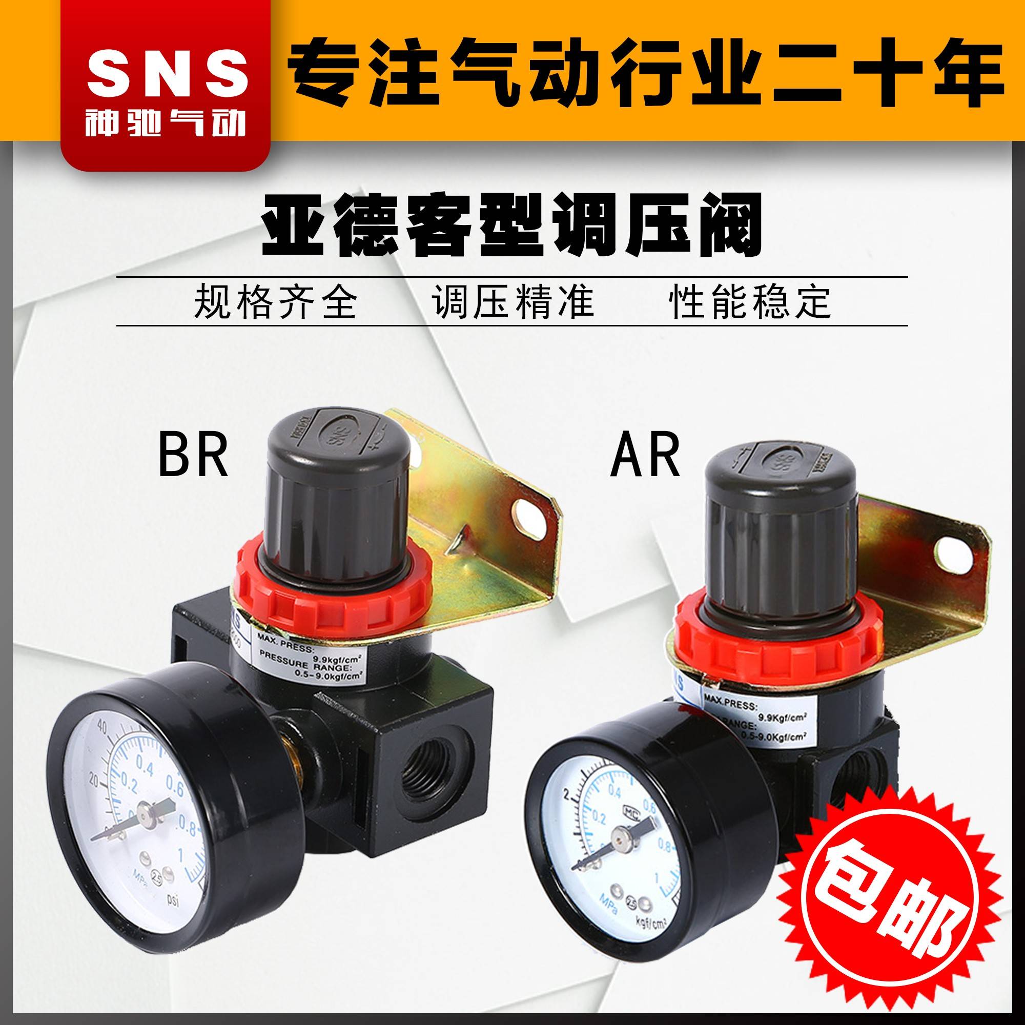 需定制SNS神驰气动AR2000BR1500亚德客型精密调压阀带表减压阀气