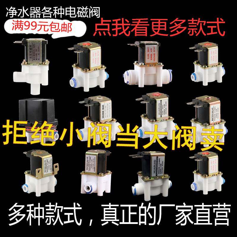 需定制DC12V24V2分口3分口进水阀放废水阀通家用净水器电磁阀纯水