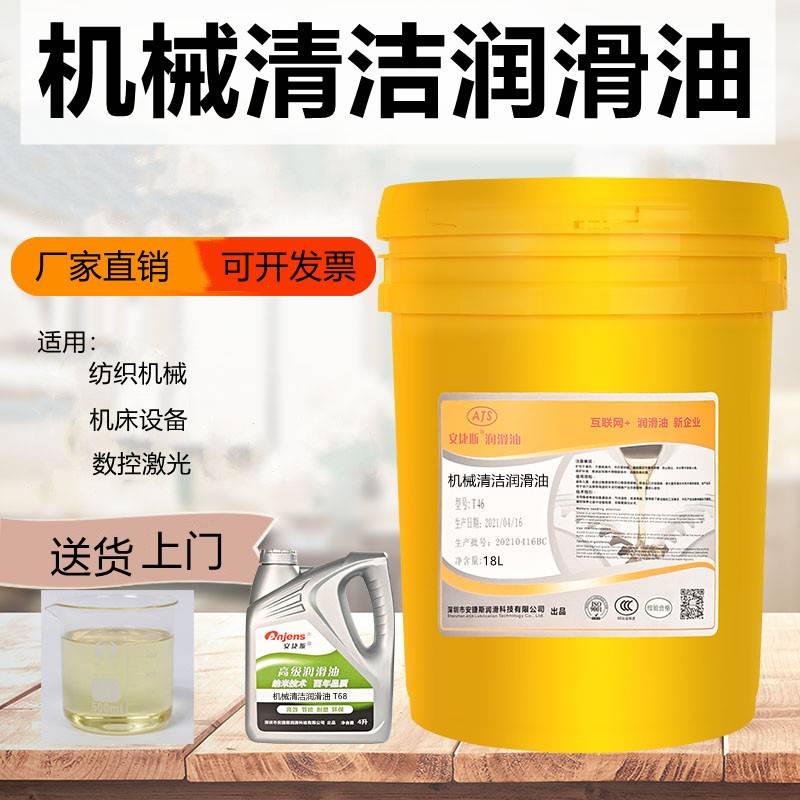 需定制安捷斯清洁润滑油T22号32#46*68机械机器轴承齿轮机床导轨