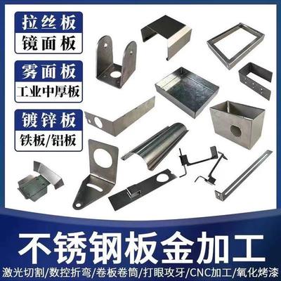 201/304/激光切割加工定制不锈钢板切割钣金焊接定制非标来图定制