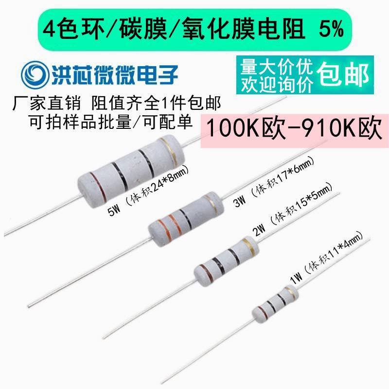 100K-910K 5%碳膜氧化膜电阻器1/2W/1W/2W/3W/5W120K270K330K680K