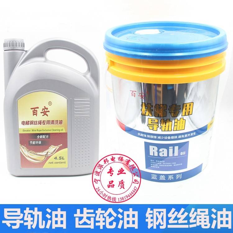 需定制电梯专用导轨油 扶梯曳引机缓冲器油 钢丝绳清洗油电梯轴承