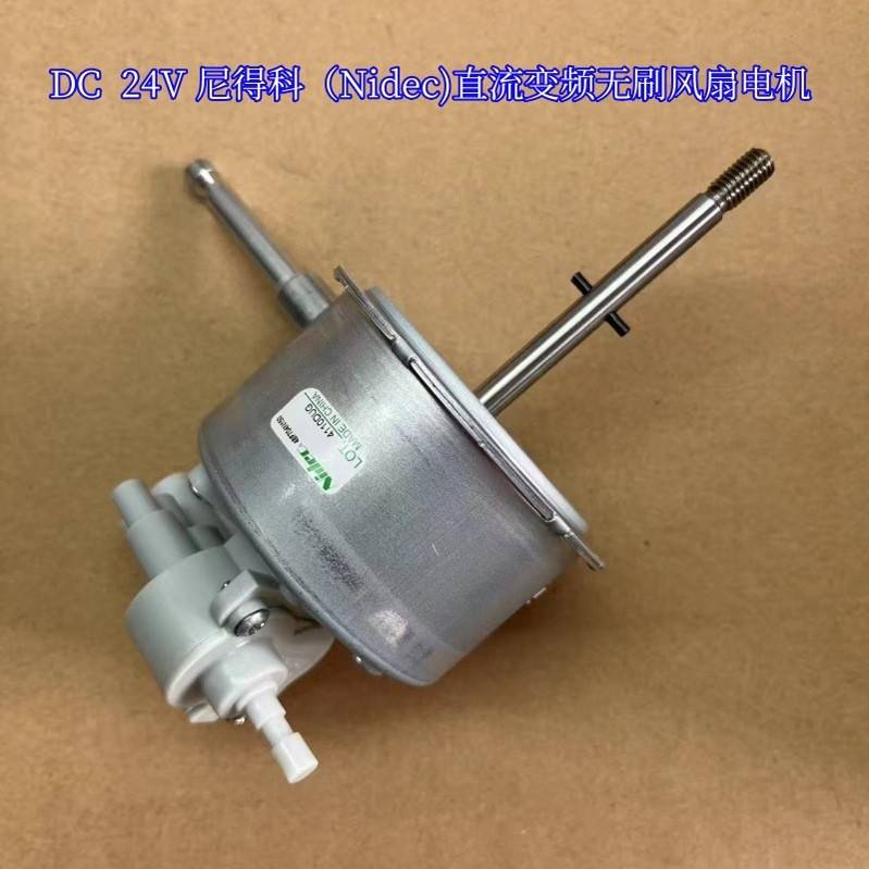 需定制尼得科Nidec DC 24V直流变频无刷风扇电机 带驱动带摇头无