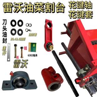 雷沃收割机配件大全 油菜割台花键轴 花键套21内花键