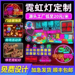 需定制霓虹灯发光字广告牌定制婚庆酒吧创意火锅店烧烤装饰招牌le