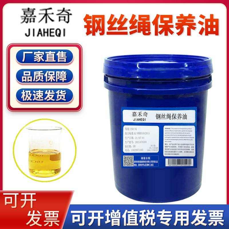 需定制嘉禾奇电梯钢丝绳专用清洗油防锈保养维护油润滑脂400E/D保