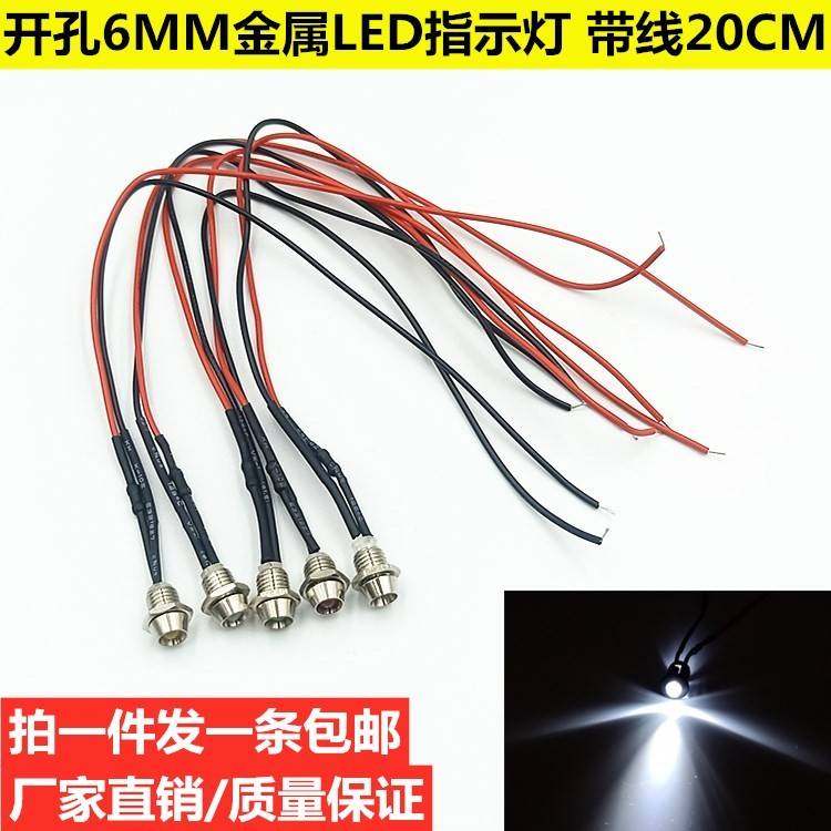钻孔6mm金属防水带线 线5V12V24VLED灯珠发光二管指示讯号灯红黄