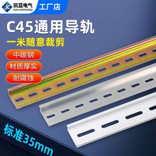 需定制c45铁导轨条空开卡轨条电气断路器dz47继电器接线安装轨道