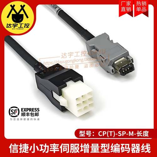 信捷伺服驱动器电机线编码器动力线CP-SP-M-03 CM-P07-M-05 08 10