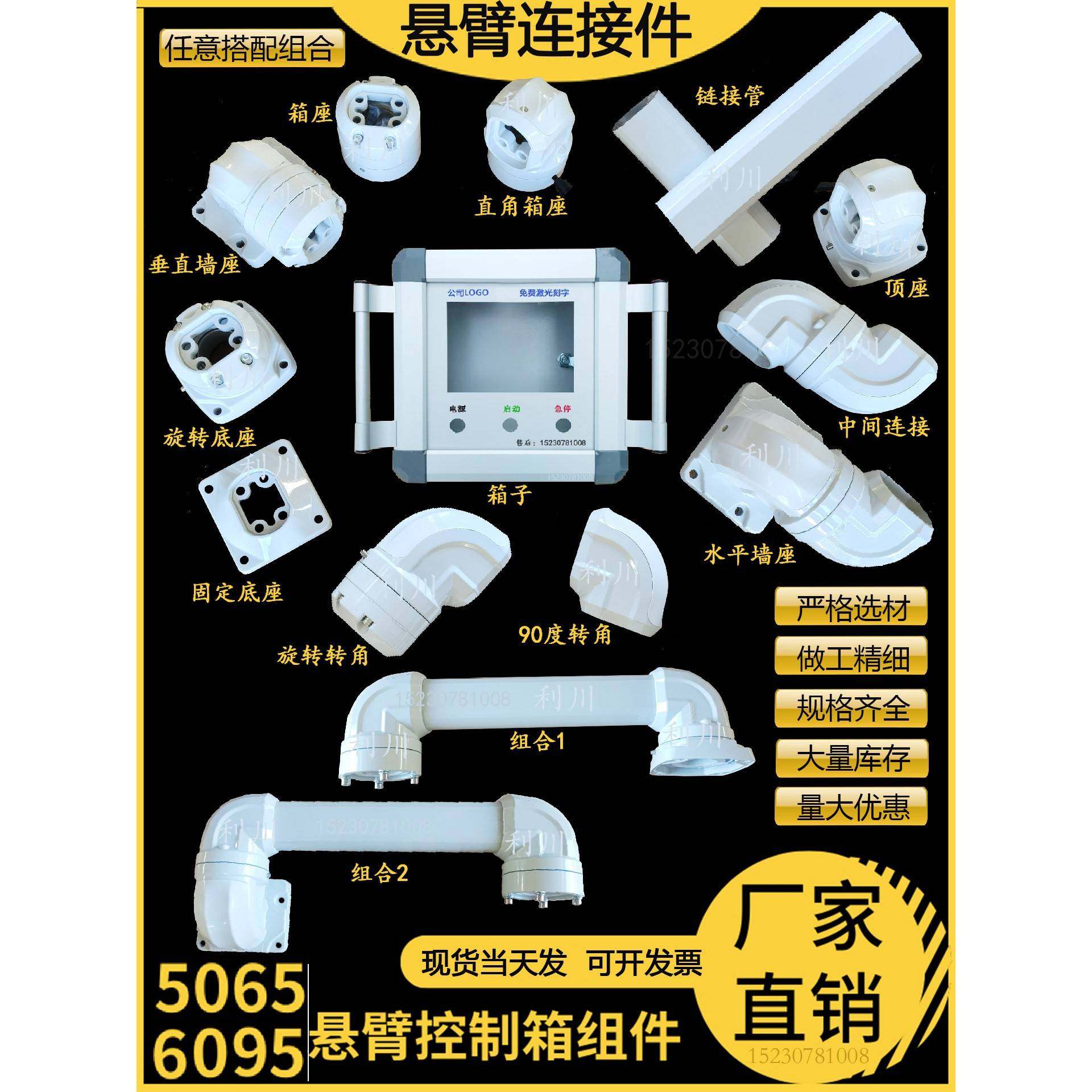 6095机床悬臂控制箱组件5065悬臂连接件直角转角水平墙座旋转吊臂,电子/电工,配电控制柜/控制箱,淘宝优惠券,粉丝福利购,淘宝优惠卷