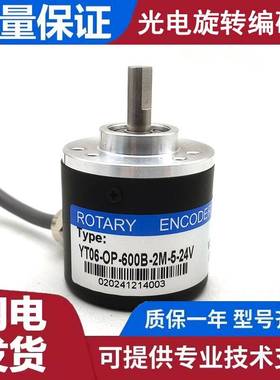 需定制YT06-OP-600B-2M-5-24V自动化设备光电编码器ROTARY ENCODE