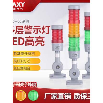 多层警示灯LED三色灯机床信号指示灯塔灯声光报警器运行故障灯24V