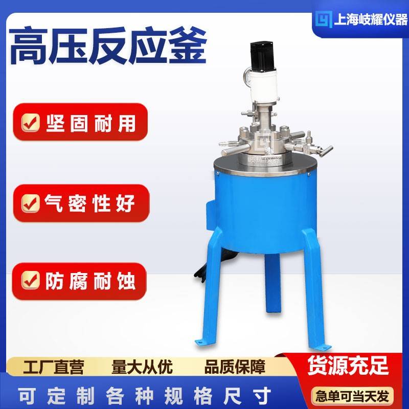 需定制实验室高压反应釜磁力搅拌高温加热罐化工耐腐蚀不锈钢加氢