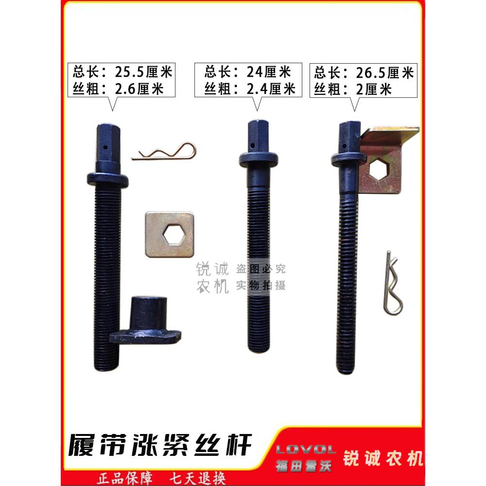 雷沃谷收割机配件RG60/70/80履带张紧丝涨紧调整丝杆总成锰钢淬火