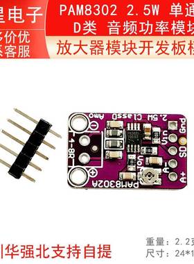 PAM8302 2.5W 单通道 D类 音频功率模块 放大器模块开发板模块