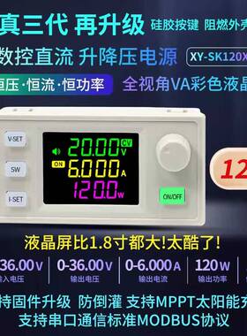 需定制SK120X数控升降压直流可调稳压电源恒压恒流太阳能充电模块