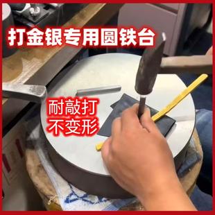 实心铁砧特硬铁砧子大圆铁墩铁块金银首饰手工加工打打铁平台