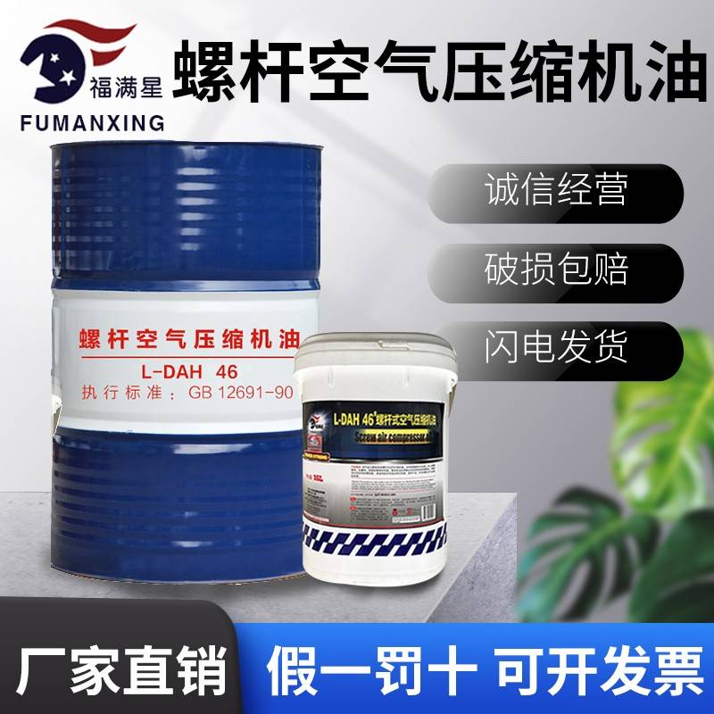 需定制150空气压缩机油100号46螺杆式车床防锈长城福满星正品润滑