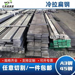 冷拉扁钢扁铁条45号钢四方实心方条方铁条A3冷拔圆棒型材零切加工