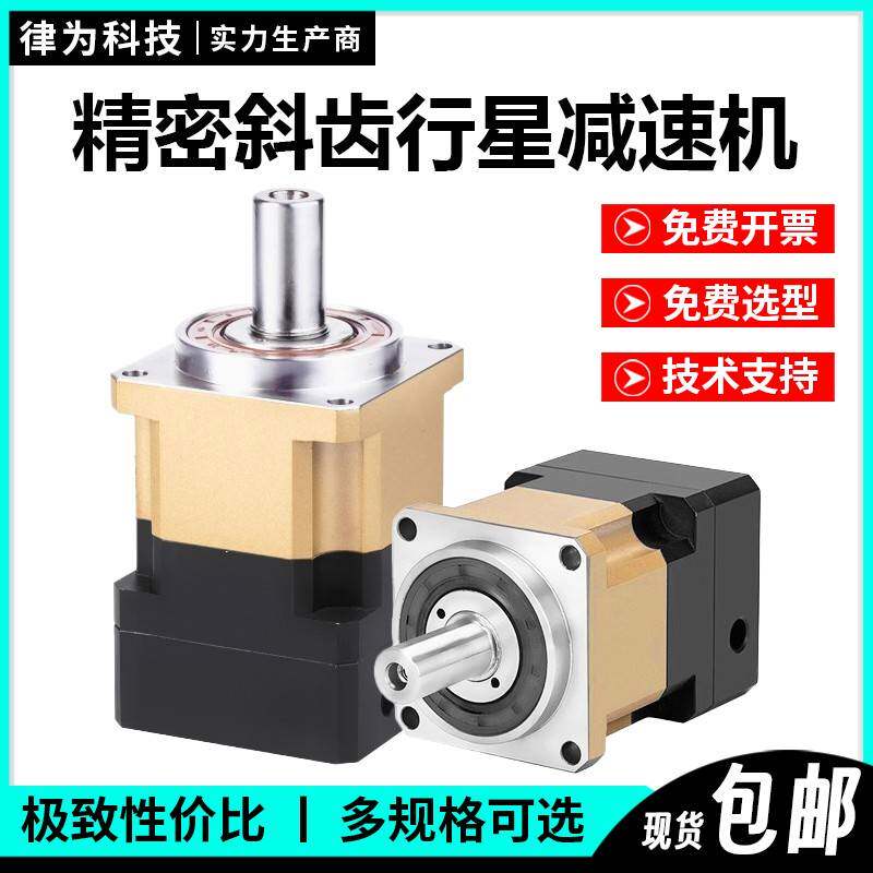 需定制斜齿精密行星减速机伺服电机60/80/110/130步进电机高精度