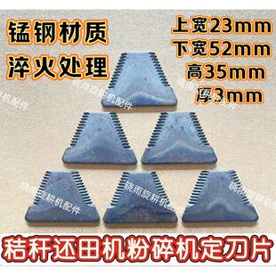 还田机定刀片玉米收割机搂草机秸秆粉碎还田机定刀天刀片焊接配件