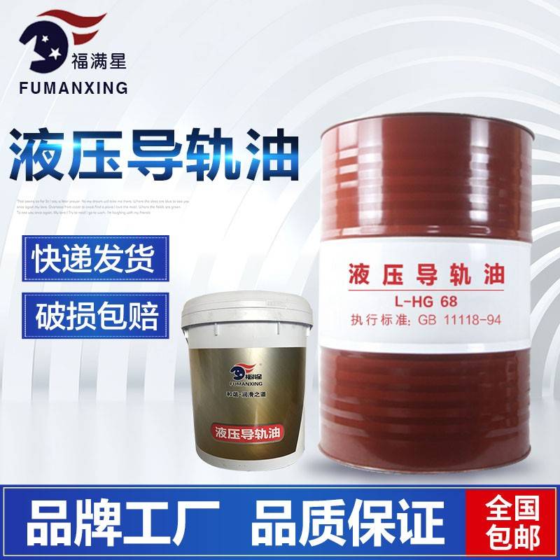 需定制长城福满星68#液压导轨油46号32号导轨油油压机械轴承注塑