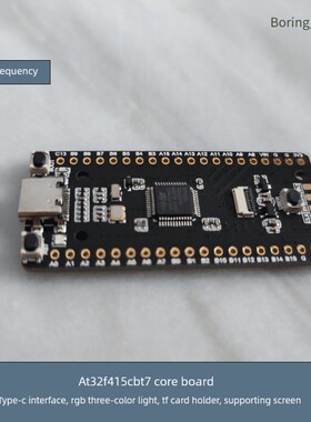 AT32开发板 AT32F415CCT7 核心板 小系统板 国产替代STM32 M4