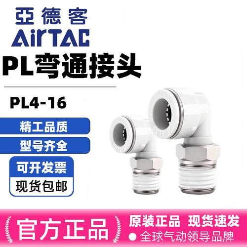亚德客螺纹弯头PLL/PL4/6/8/10/12-M5-01-02-03-04气管快速接头