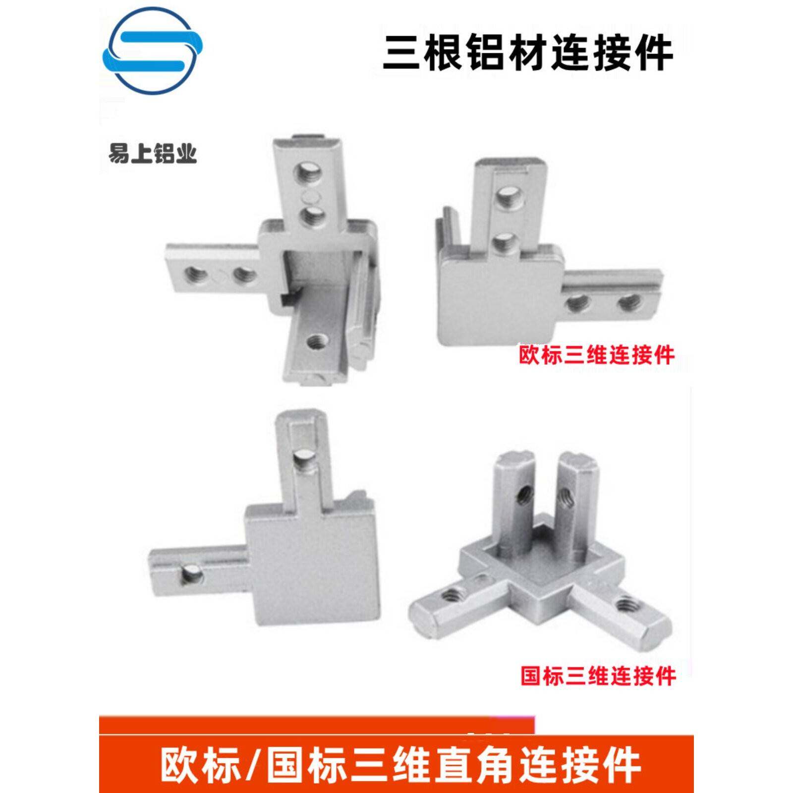 需定制三维直角连接件2020/3030/4040铝型材三通三根铝材直角连接