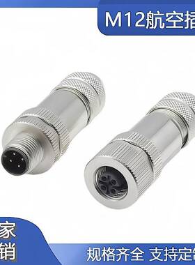M12连接器以太网航空接头金属屏蔽防水插头4芯5芯8芯12芯profinet