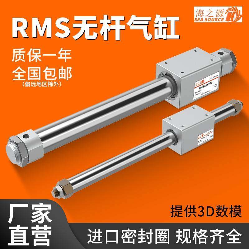 需定制rms磁偶式无杆气缸长行程10/16/20/25/32/40X200*300/500/6